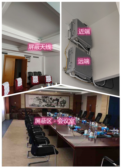 来安某机关单位会议室屏蔽案例（数字信令级）